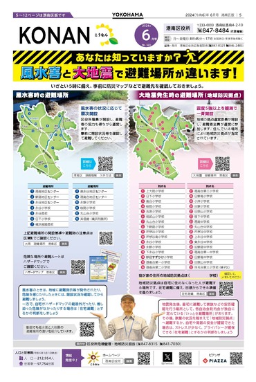 広報よこはま2024年６月号防災特集の画像