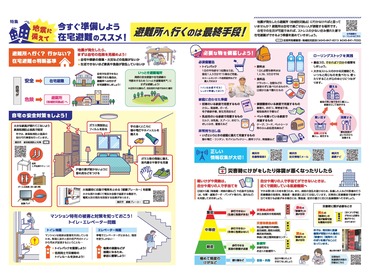広報よこはま2024年９月号防災特集の画像
