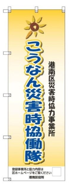 のぼり旗