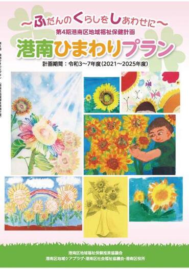第４期プラン表紙画像