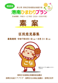 概要版表紙