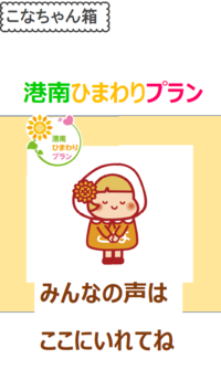こなちゃん箱