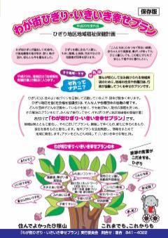 ひぎり地区第2期表紙画像