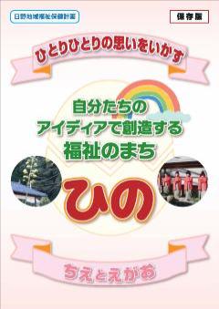 日野地区第2期表紙画像