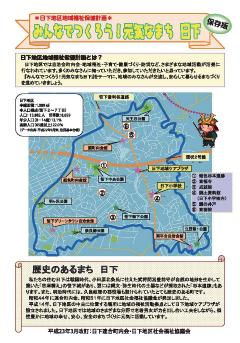 日下地区第2期表紙画像