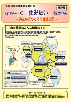 永谷地区第2期表紙画像