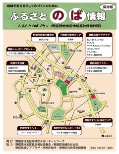 野庭住宅地区第2期表紙画像