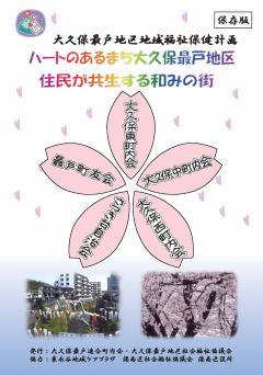 大久保最戸地区第2期表紙画像
