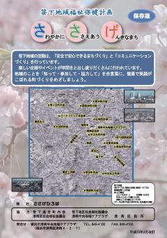 笹下地区第2期表紙画像