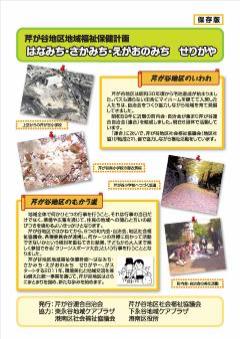 芹が谷地区第2期表紙画像