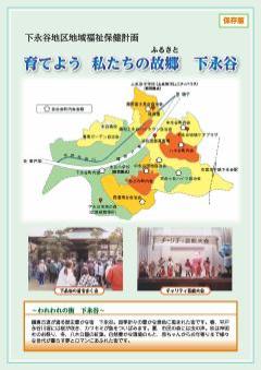 下永谷地区第2期表紙画像