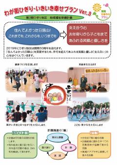 ひぎり地区第3期表紙画像
