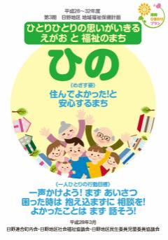 日野地区第3期表紙画像