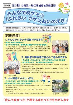 日野第一地区第3期表紙画像