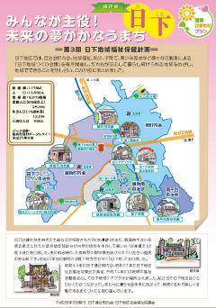 日下地区第3期表紙画像