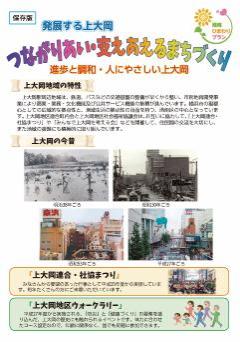 上大岡地区第3期表紙画像