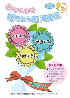 港南台地区第3期表紙画像