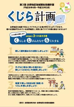 永野地区第3期表紙画像