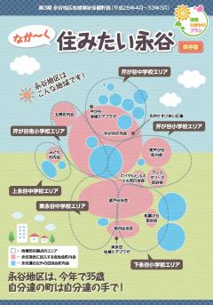 永野地区第3期表紙画像
