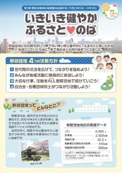 野庭団地地区第3期表紙画像