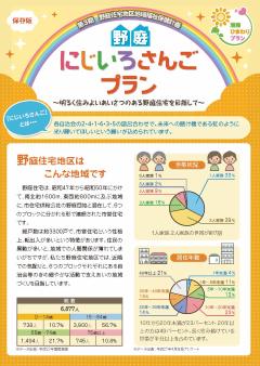 野庭住宅地区第3期表紙画像