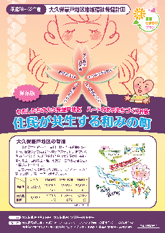 大久保最戸地区第3期表紙画像