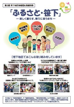笹下地区第3期表紙画像