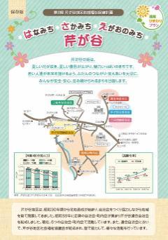 芹が谷地区第3期表紙画像