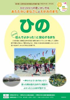 日野地区第4期表紙画像