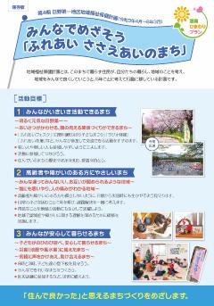 日野第一地区第4期表紙画像