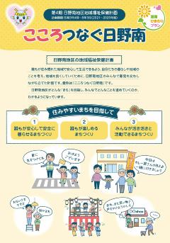 日野南地区第4期表紙画像