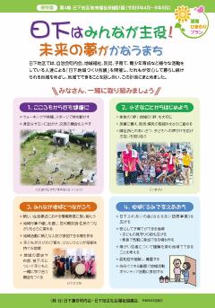 日下地区第4期表紙画像