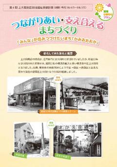 上大岡地区第4期表紙画像