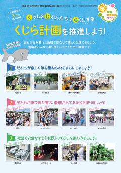 永野地区第4期表紙画像