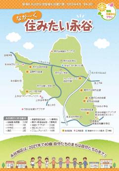 永谷地区第4期表紙画像