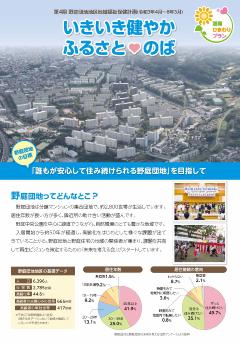 野庭団地地区第４期表紙画像