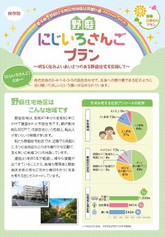 野庭住宅地区第4期表紙画像