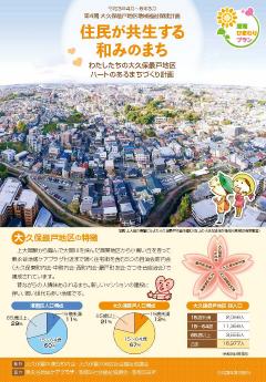 大久保最戸地区第４期表紙画像