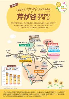 芹が谷地区第４期表紙画像