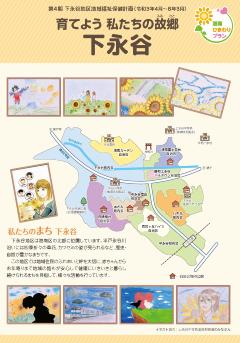 下永谷地区第4期表紙画像