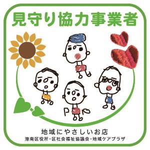 見守り協力事業者の目印となるステッカー