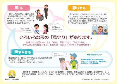 港南区が作成した見守りリーフレットの裏面