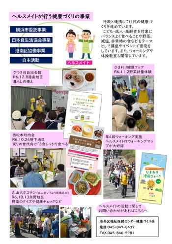食生活等改善推進員活動紹介