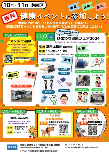 健康月間イベント情報