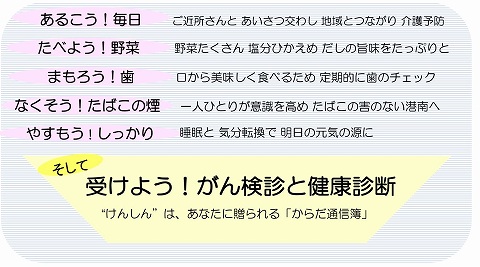 健康アクションこうなん5