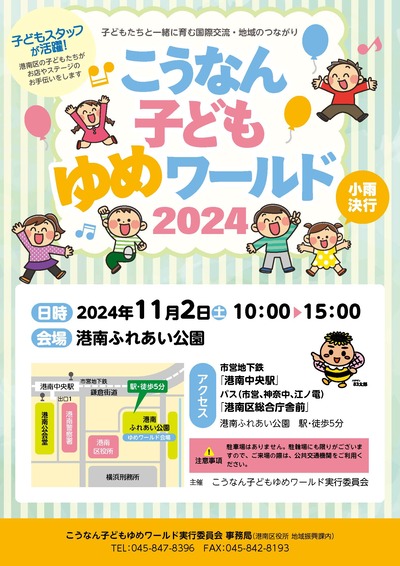 ゆめワールド2024　パンフレット表紙