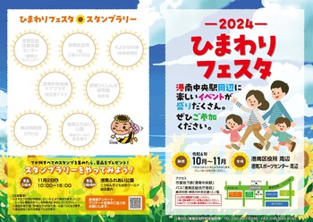 ひまわりフェスタ2024　パンフレット表紙