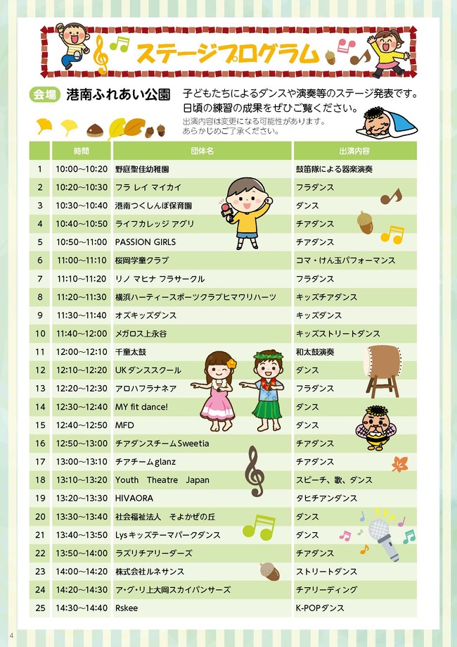ゆめワールド2024　ステージプログラム