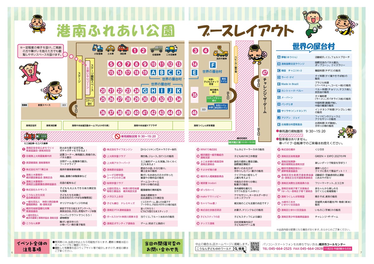 ゆめワールド2024　会場レイアウト