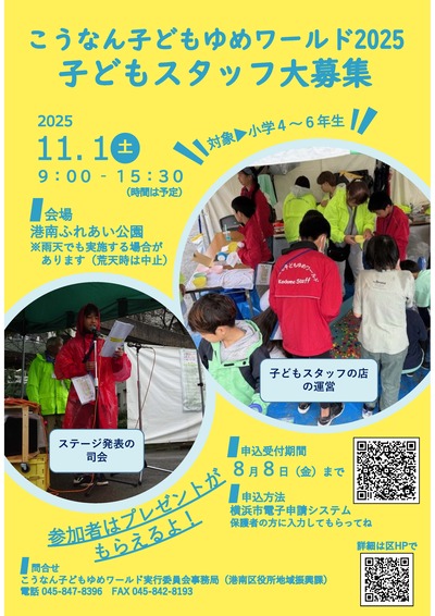 子どもスタッフ大募集